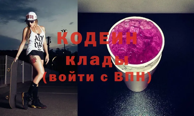 Кодеин Purple Drank Наволоки